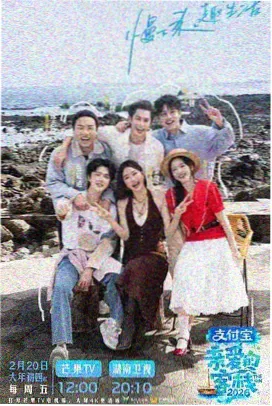 乘风破浪的姐姐第四季 热播综艺推荐
